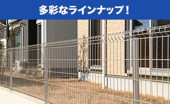 多彩なラインナップ!
